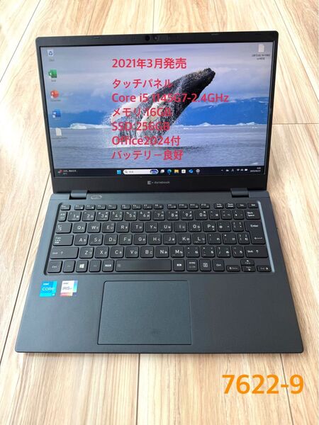 dynabook G83/HS◆Core i5-1135G7◆メモリ16GB◆SSD256GB◆タッチパネル◆Office2024