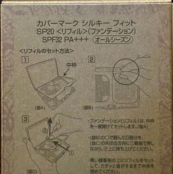 COVERMARKカバーマーク シルキーフィット リフィル SPF32PA+++ パウダリーファンデーション SP20