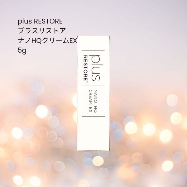 plus RESTORE プラスリストア ナノHQクリームEX 5g