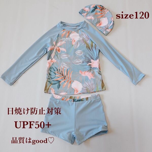 売り切りセール!新品 オシャレ 可愛い くすみカラー ラッシュガード 帽子付 日焼け防止 UPF50 水着 キッズ 女の子 120