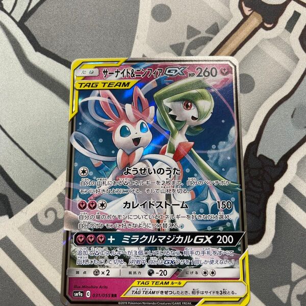 サーナイト&ニンフィアGX RR SM9a ナイトユニゾン 031/055 ポケモンカードゲーム