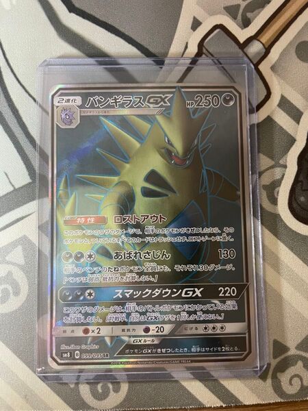 ポケモンカード 超爆インパクト バンギラスGX SR
