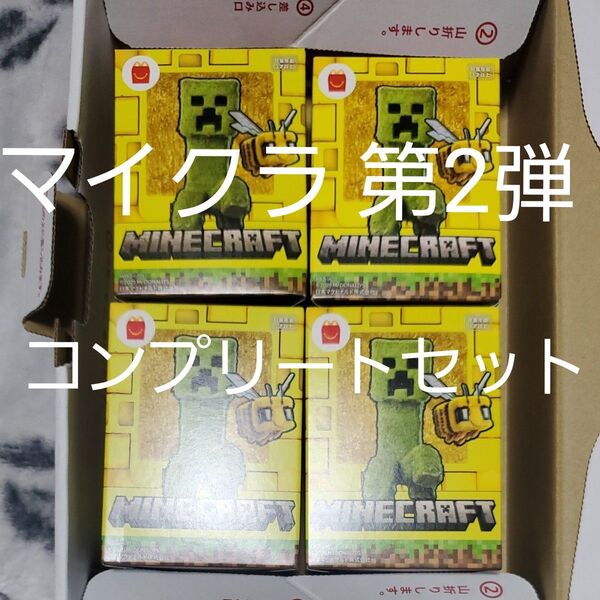 マクドナルド ハッピーセット マイクラ マインクラフト 第2弾 4種類 コンプセット コンプリート マック フィギュア