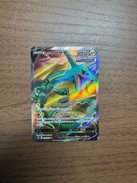 ポケモンカードゲーム ポケモンカード ポケカ レックウザV SR 蒼空ストリーム
