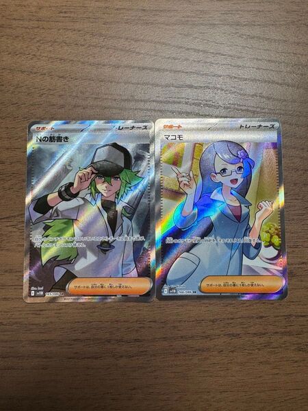 ポケモンカードゲーム ポケモンカード ポケカ Nの筋書き SR マコモ SR ブラックボルト ホワイトフレア