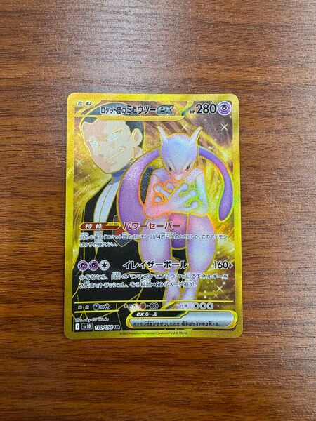 ポケモンカードゲーム ポケモンカード ポケカ ロケット団のミュウツーex UR ロケット団の栄光
