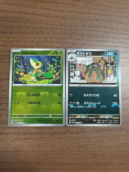 ポケモンカードゲーム ポケモンカード ポケカ ツタージャ ダストダス マスターボールミラー ブラックボルト ホワイトフレア