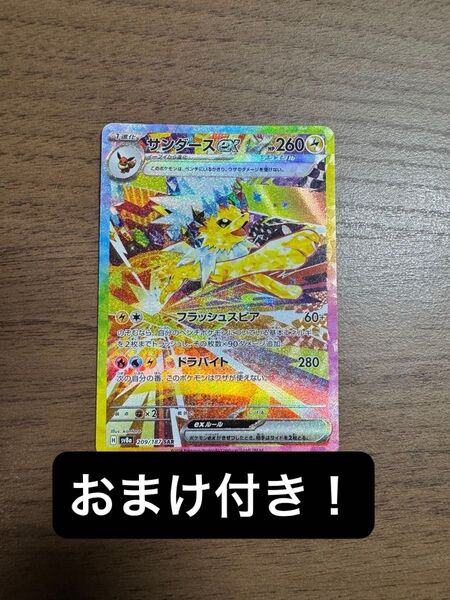 ポケモンカードゲーム ポケモンカード ポケカ サンダースex SAR テラスタルフェスex