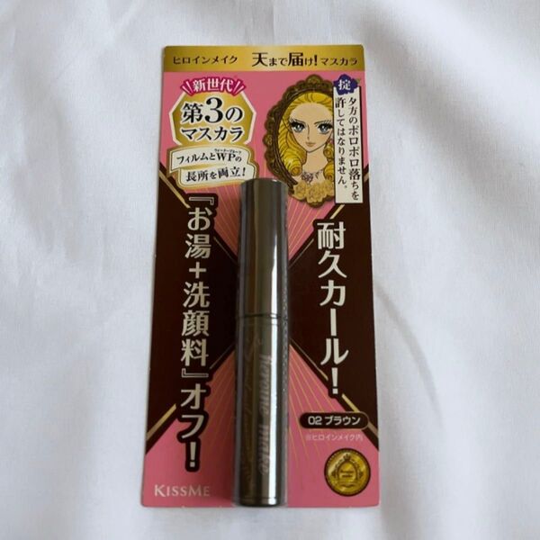 ヒロインメイク ロング&カールマスカラ ブラウン サンプル