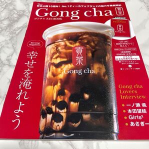 ゴンチャ FAN BOOK パスポート無し 本のみ