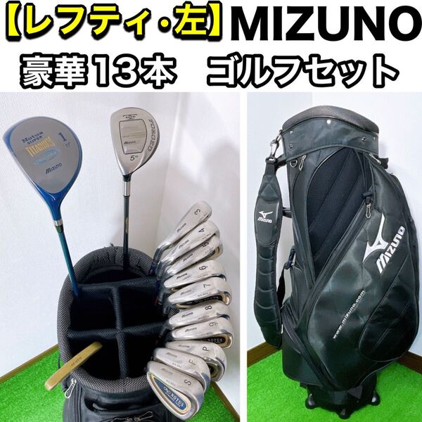 レフティー 豪華13本 MIZUNO メンズゴルフ クラブセット Notus 左利き 一式 フレックスSR-R