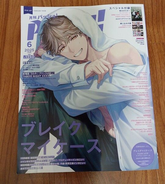 月刊パッシュ!2025年6月号