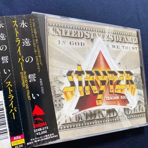 永遠の誓い/ストライパー