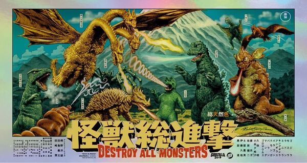 ゴジラ 怪獣総進撃 フォイル版 シルクスクリーン ポスター rockin jelly bean ロッキンジェリービーン