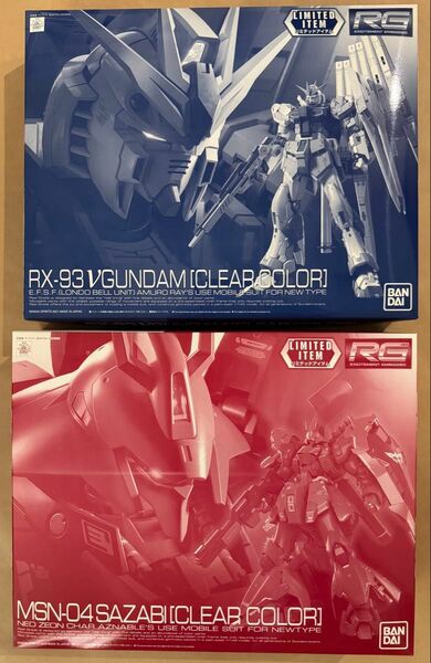 ガンダムベース限定 RG νガンダム サザビー クリアカラー セット 逆襲のシャア ガンプラ ガンダム プラモデル 未組立