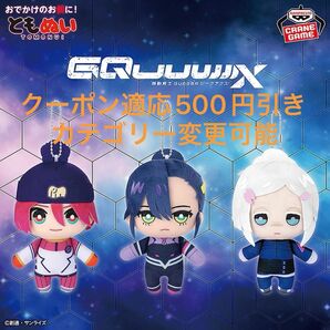 機動戦士Gundam GQuuuuuuX ともぬい~パイロットスーツver.~ 全種類セット
