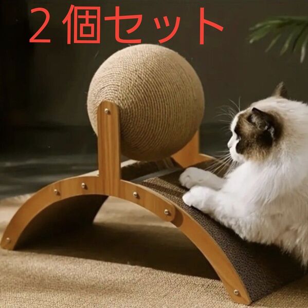 【2個セット】猫用爪とぎ 麻と段ボール製 ボール付き キャットトイ ネコ おもちゃ ダンボール ストレス解消