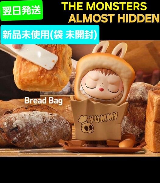 新品(袋未開封)★翌日発送 THE MONSTERS Almost Hidden Bread Bag labubu ラブブ