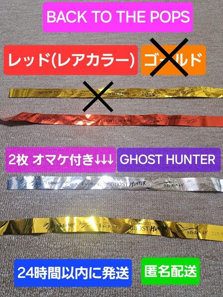 オマケ付き★ BACK TO THE POPS 赤 金テープ 銀テープ 3枚 セット GLAY