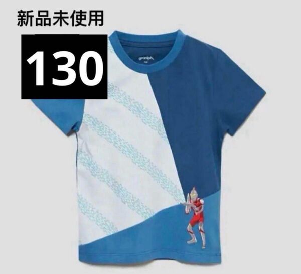 【新品】グラニフ ウルトラマン スペシウム光線 キッズ半袖Tシャツ 130cm