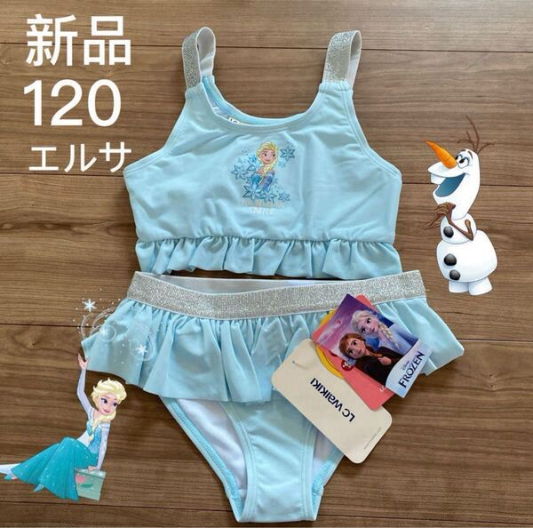 新品 ディズニー プリンセス エルサ水着 上下セット 120cm