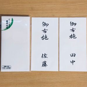 代筆入り 白封筒 5枚セット 御布施袋 お布施など(20)