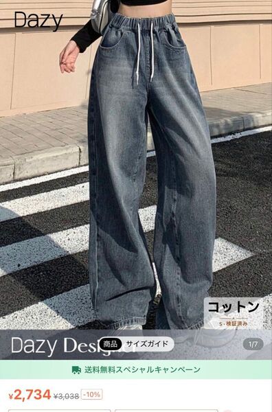 SHEIN dazy デニム ワイド パンツ