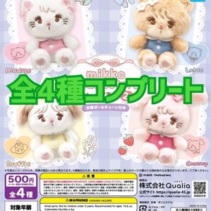 mikko characters ぬいぐるみ 2 / 全4種