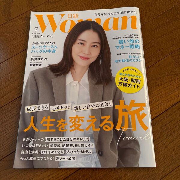 日経ウーマン 2025年7月号 (日経BPマーケティング)