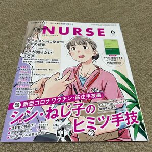 エキスパートナース 2021年6月号 (照林社)