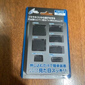 PS4用シリコン製ホコリ防止キャップ CYBER Gadget