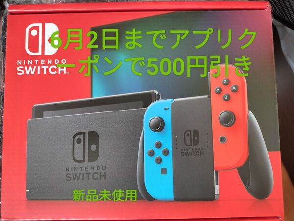 Nintendo Switch ニンテンドースイッチ本体 ネオンブルー ネオンレッド 任天堂