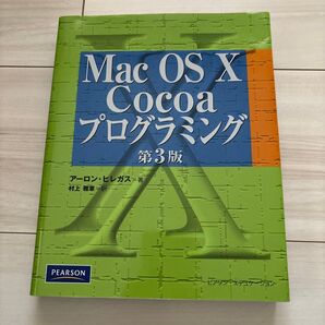Mac OS 10 Cocoaプログラミング