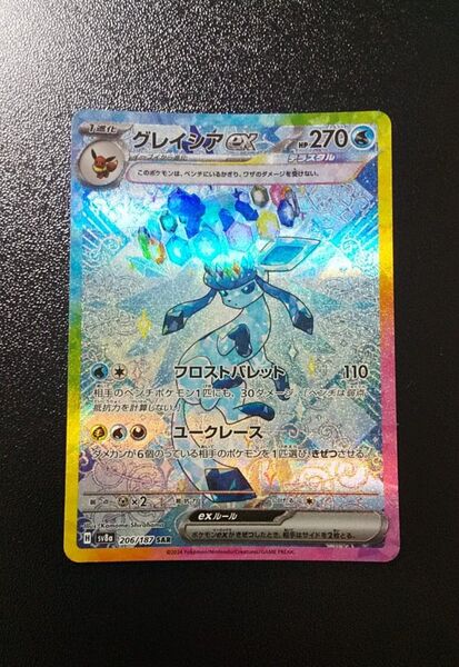 ポケモンカード グレイシアex SAR SV8a 206/187 テラスタルフェスex