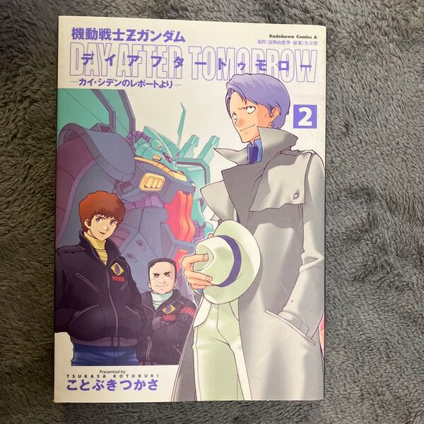 機動戦士Zガンダム DAY AFTER TOMORROW