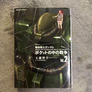 機動戦士ガンダム ポケットの中の戦争 Vol.2