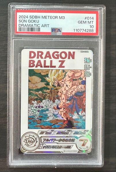 【PSA10】MM3-014 DA 孫悟空 ドラゴンボールヒーローズ