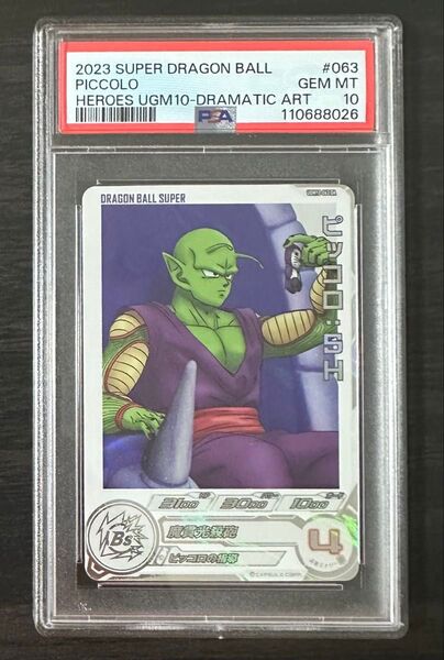【PSA10】ドラゴンボールヒーローズ UGM10-063 DA ピッコロ:SH