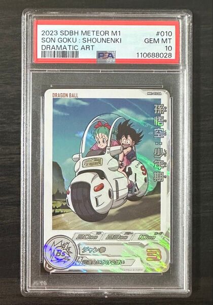 【PSA10】ドラゴンボールヒーローズ MM1-010 DA 孫悟空:少年期