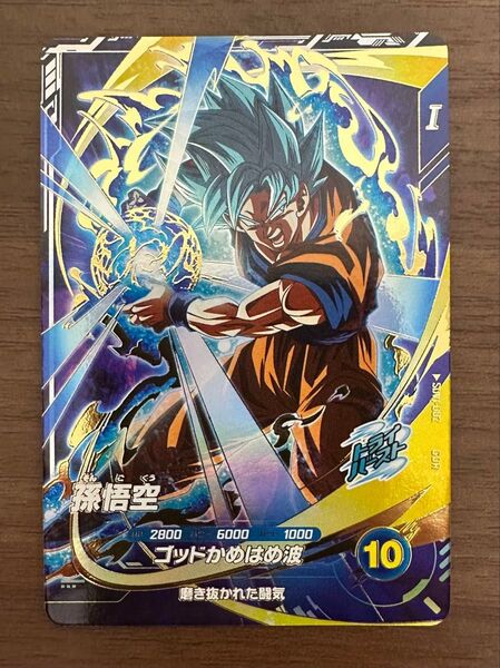 sdv1-002 孫悟空 gdr ドラゴンボールダイバーズ