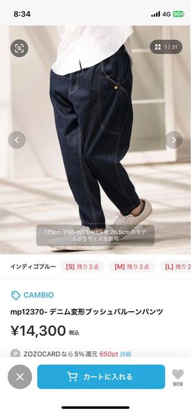 カンビオ Cambio デニム パンツ S 美品 古着