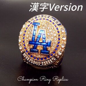 名前 漢字Version ドジャース チャンピオンリング レプリカ 大谷翔平選手モデル