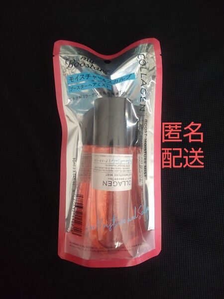 ネイチャーラボ マイブースターズ myBoostars モイスチャー スカルプ コラーゲン 90ml 美容液 ヘアケア 新品