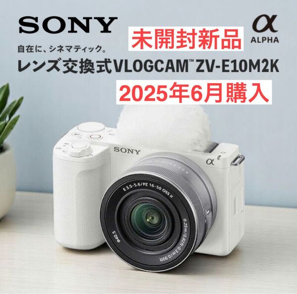 未開封新品 ★ SONY ソニー VLOGCAM ZV-E10 II パワーズームレンズキット ホワイト ZV-E10M2K