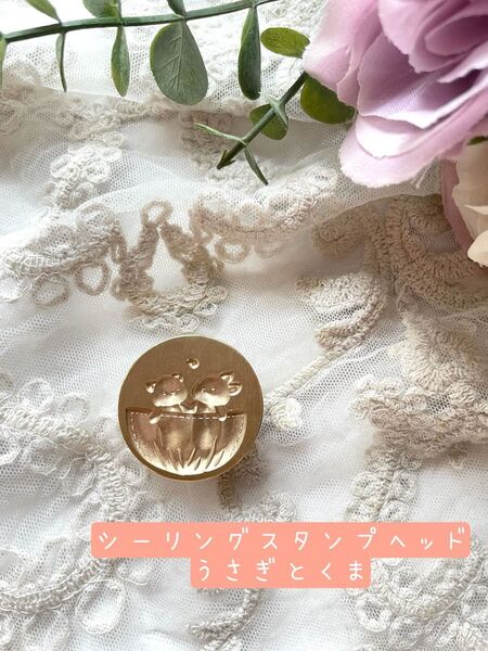 《シーリングスタンプ》うさぎとくま ヘッドのみ