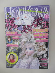 A12 HONKOWA ほんとにあった怖い話 2018年5月号 新連載「視えるんです。」伊藤三巳華