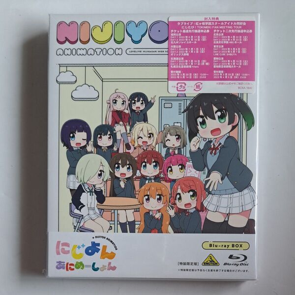 にじよん あにめーしょん Blu-ray 特装 限定版 ミヤコヒト ラブライブ 虹ヶ咲学園スクールアイドル同好会