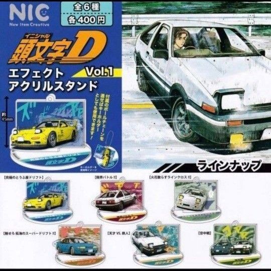 頭文字D エフェクトアクリルスタンド Vol.1 全6種セット キーホルダー