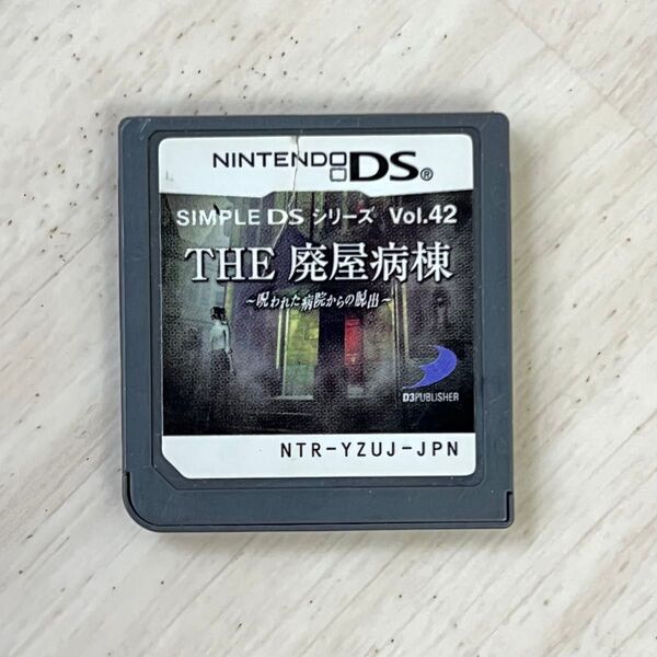 DS THE 廃屋病棟 呪われた病院からの脱出 ソフトのみ SIMPLE DSシリーズ ニンテンドー Nintendo