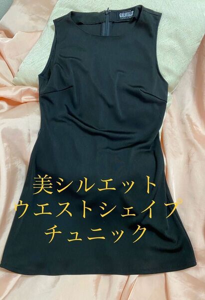 ノースリーブ タンクトップ トップス 黒 カットソー ブラウス 丸首 チュニック ウエストシェイプ インナー ブラック Sくらい